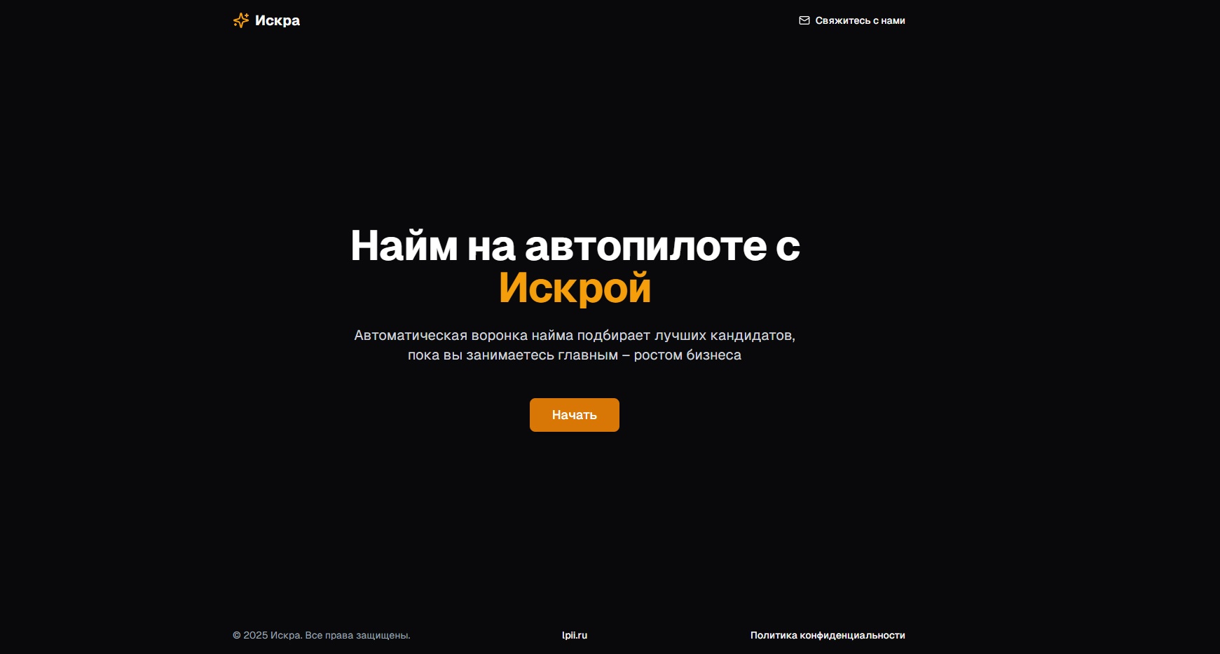 Искра