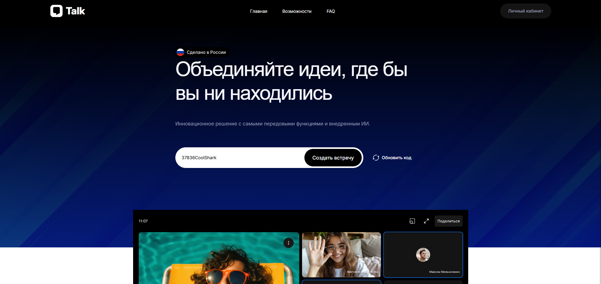 Моно Толк